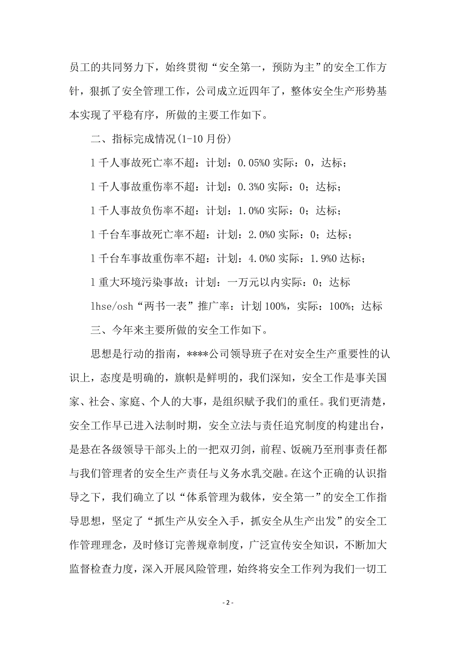 安全生产先进单位申报材料_第2页