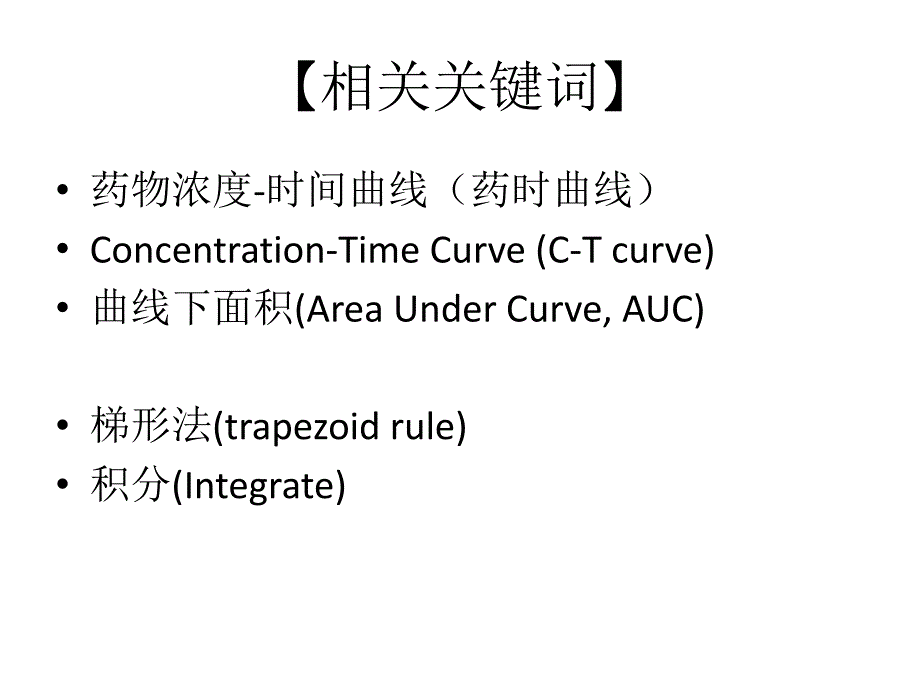 科研数据处理002_计算AUC曲线下面积_第4页