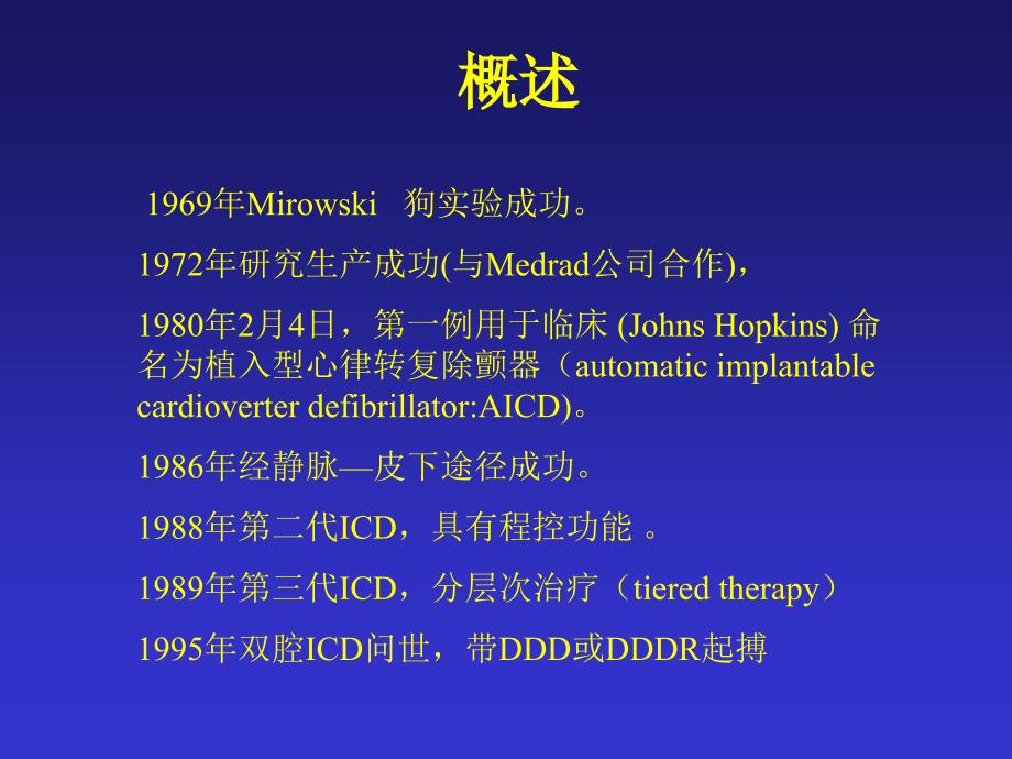 植入型心律转复除颤器(ICD)目前认识和建议PPT课件-胡大一_第2页