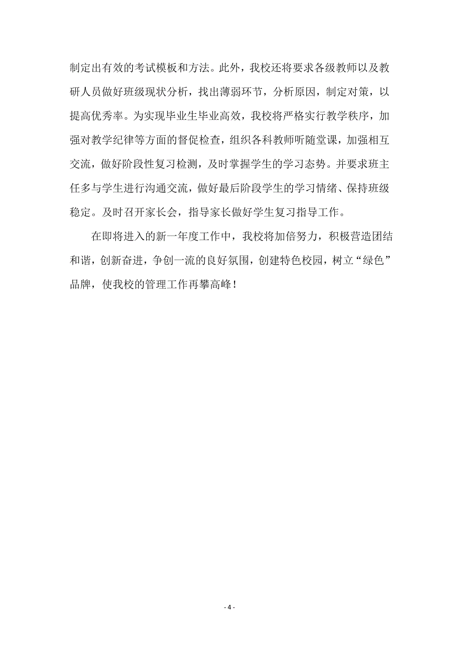 学校教学管理汇报材料_第4页