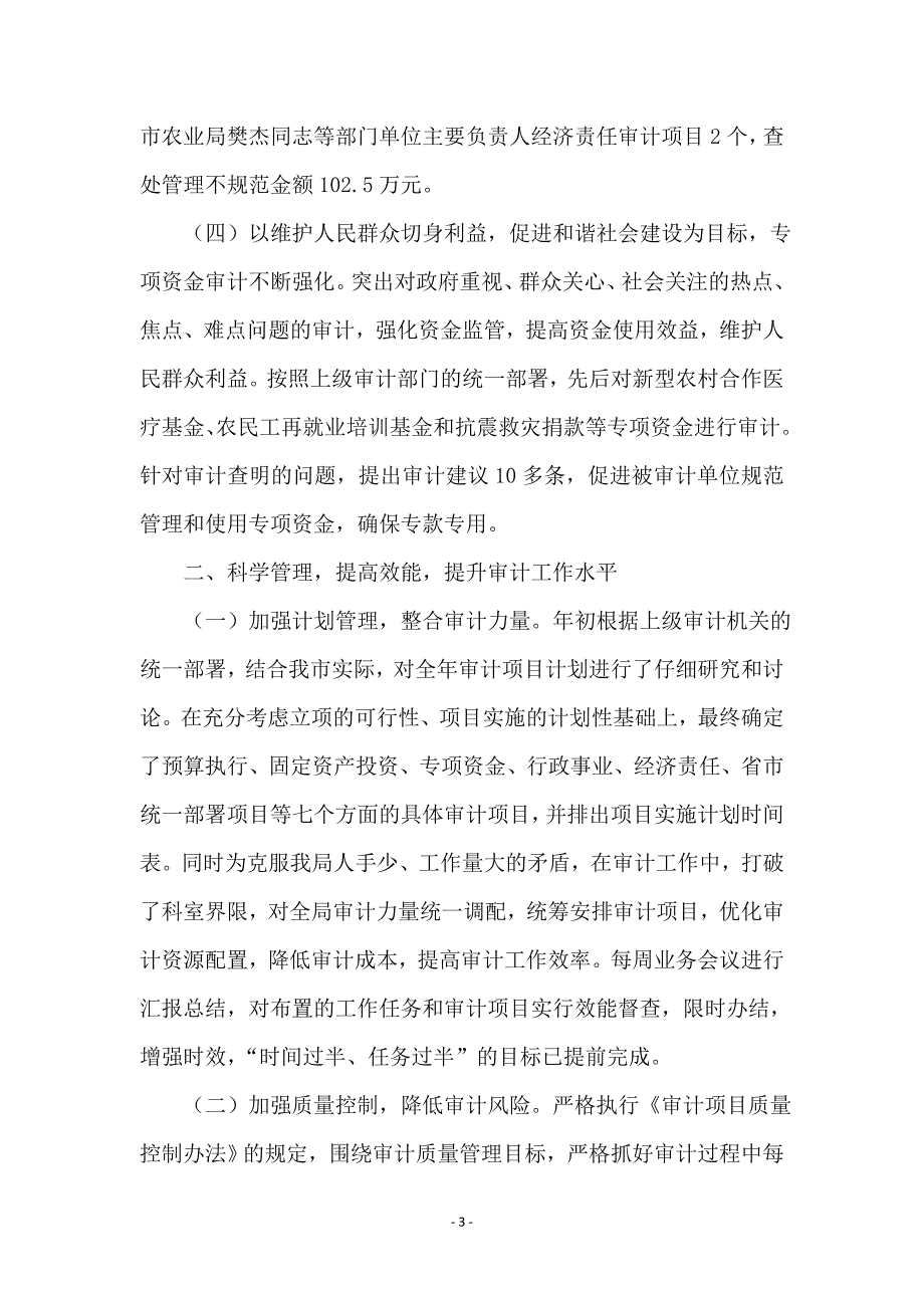 审计局审计工作质量和成效半年总结_第3页