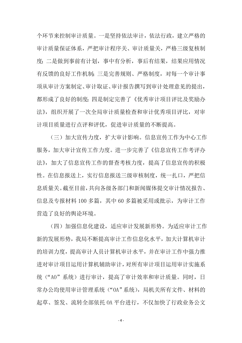 审计局审计工作质量和成效半年总结_第4页