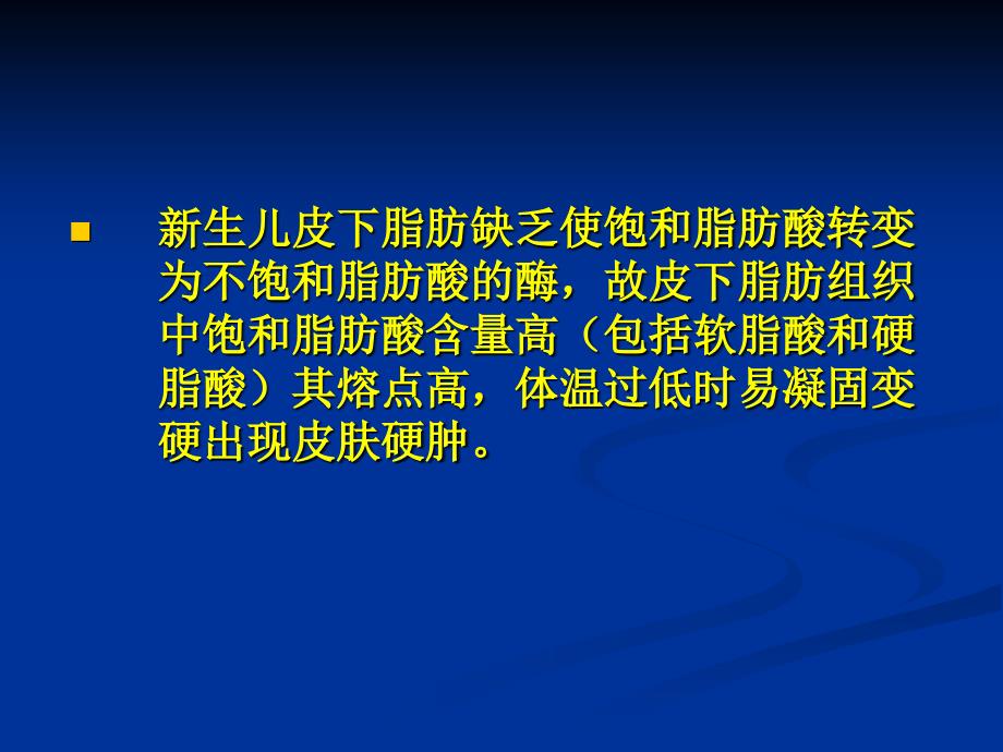 新生儿寒冷损伤综合征_第4页