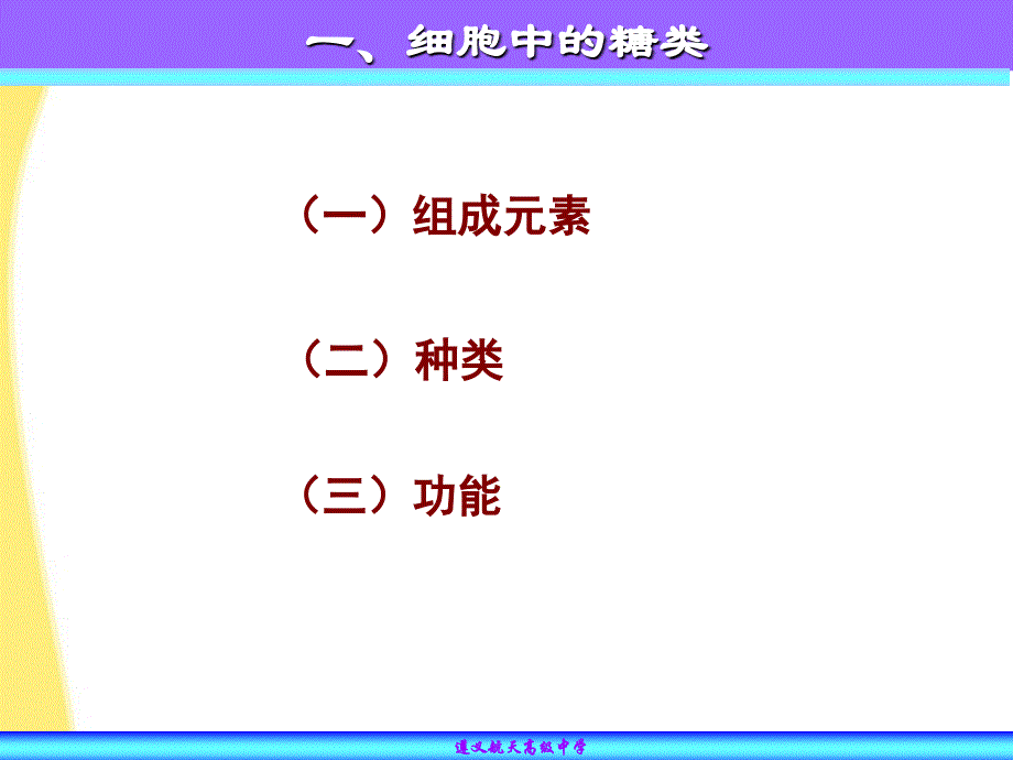 高中生物_细胞中的糖类和脂质课件_新人教版必修1_第4页