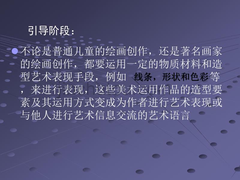 形象直观的表现与交流语言_第2页