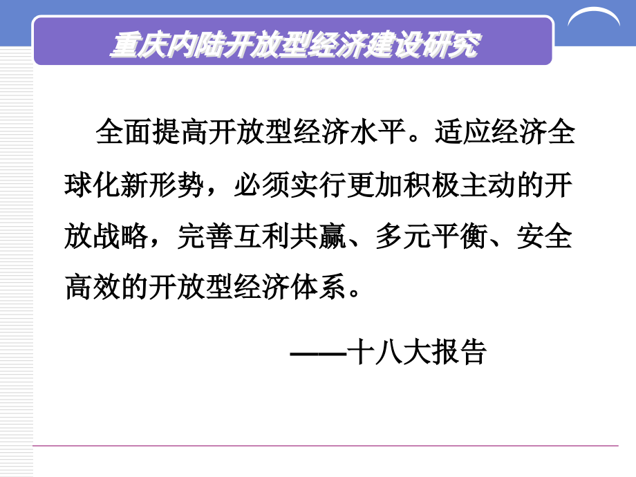 建成内陆开放高地研究_第2页