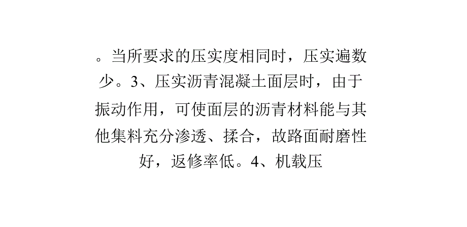 振动压路机的性能特点_第2页