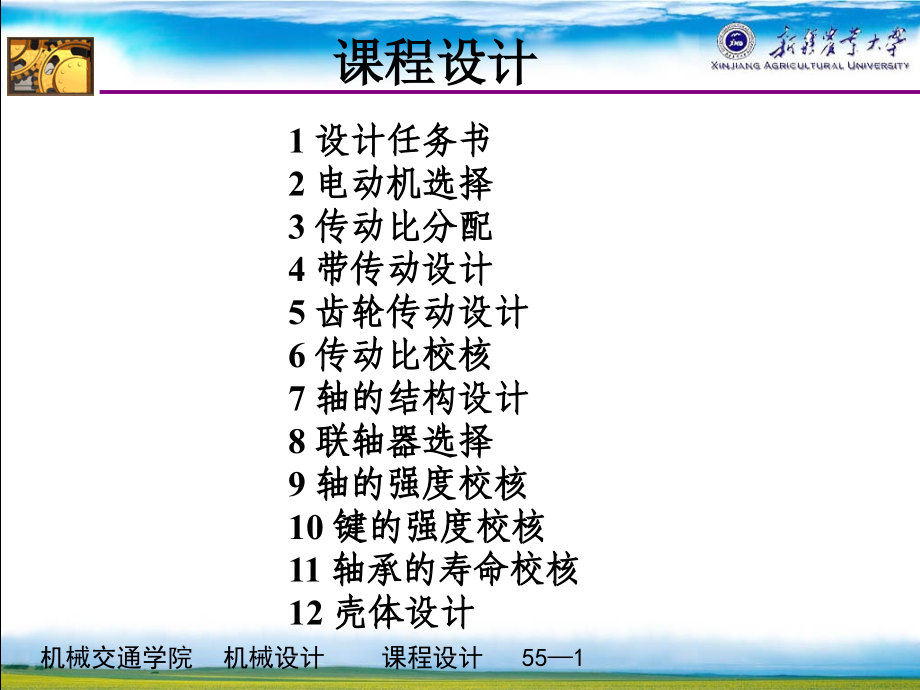 二级减速器课程设计指导_第1页