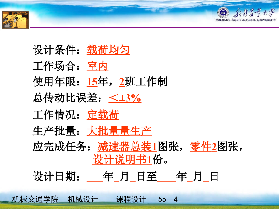 二级减速器课程设计指导_第4页