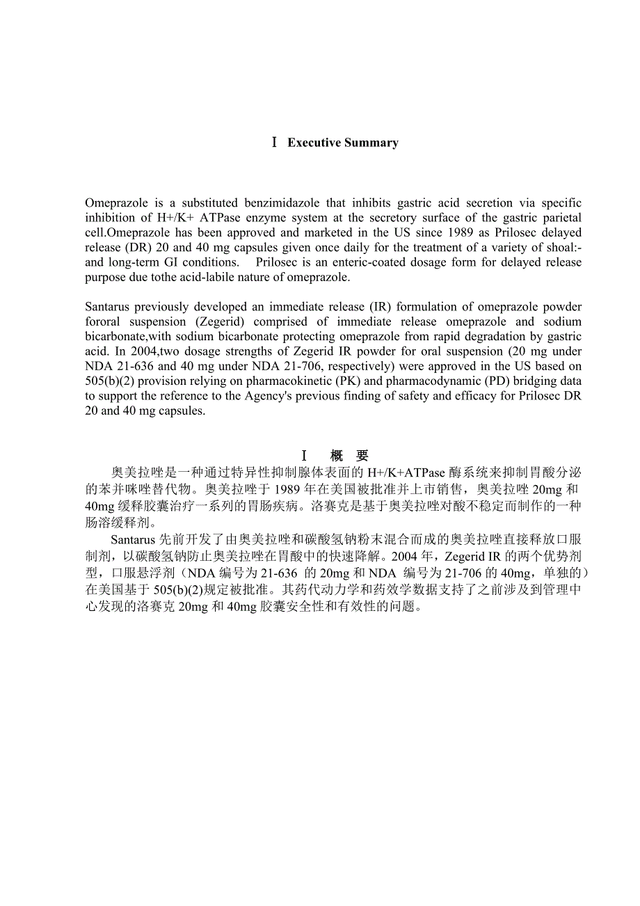 Zegerid 临床药理学及生物药剂学评论_第3页