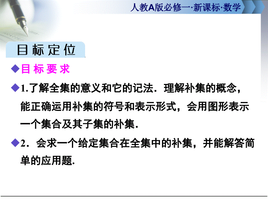 补集及集合的综合应用_第2页