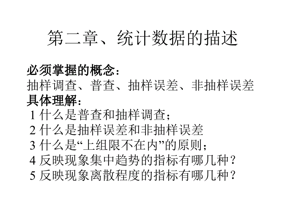 统计学原理辅导答疑_第3页