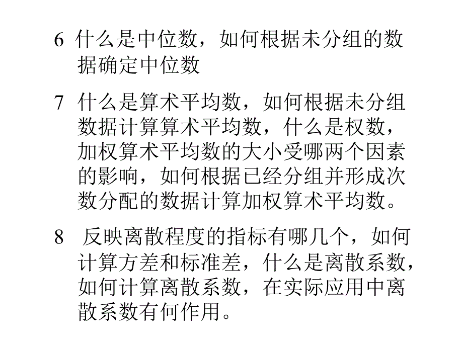 统计学原理辅导答疑_第4页