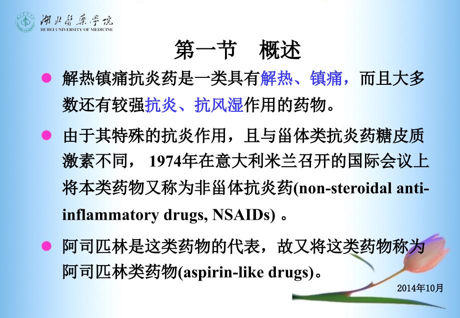 中枢神经系统药理(18)(2014年护理专业)_第3页