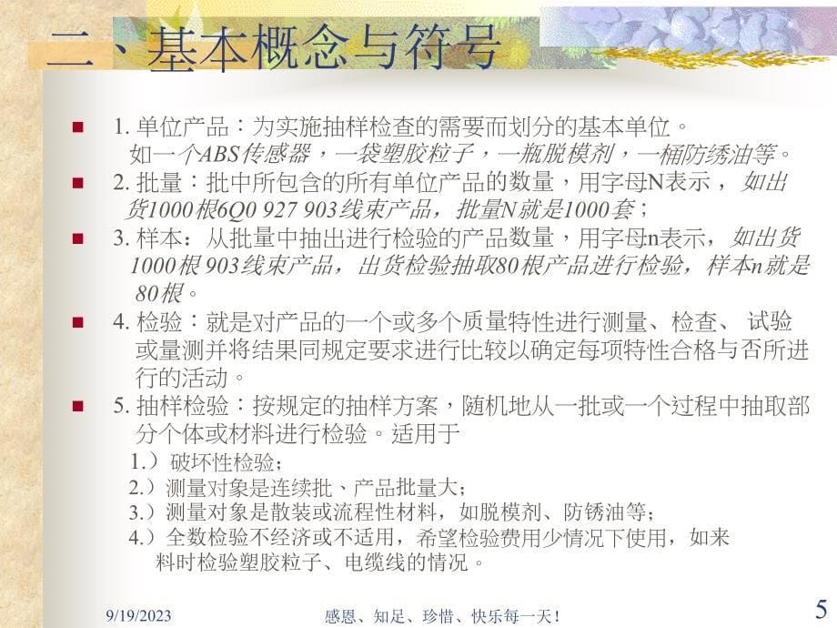 抽样计划培训讲义_第5页