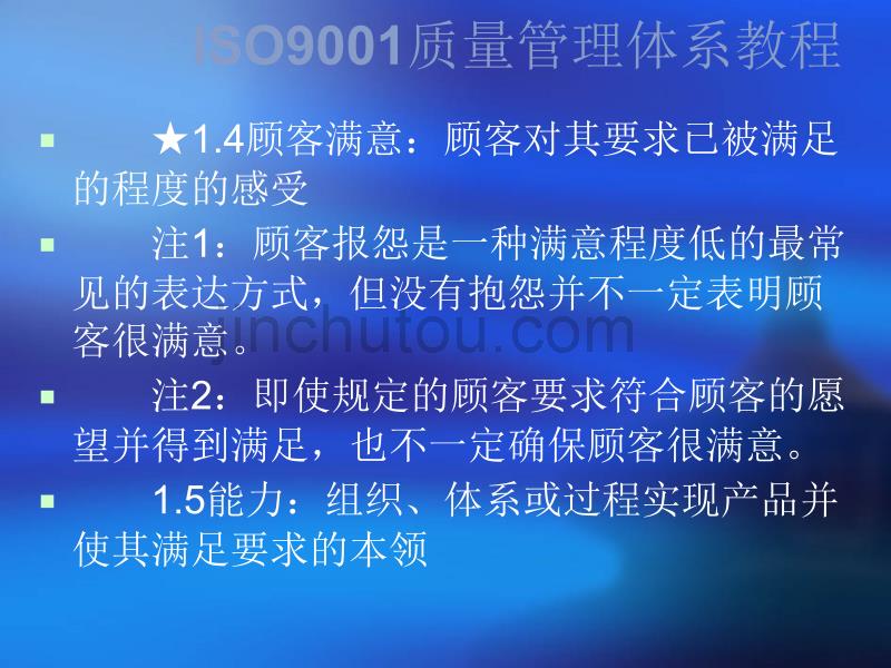 B-ISO9000术语和定义_第4页