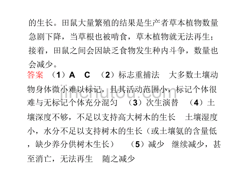 题型四   生态与环保综合应用_第5页