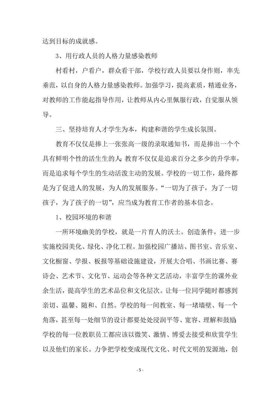 学校教师学习科学发展观演讲稿范本_第5页