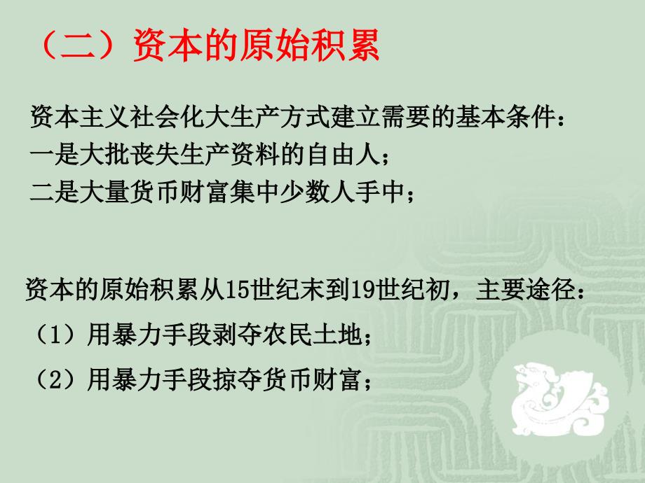 专题十 资本主义的形成及商品经济矛盾_第3页