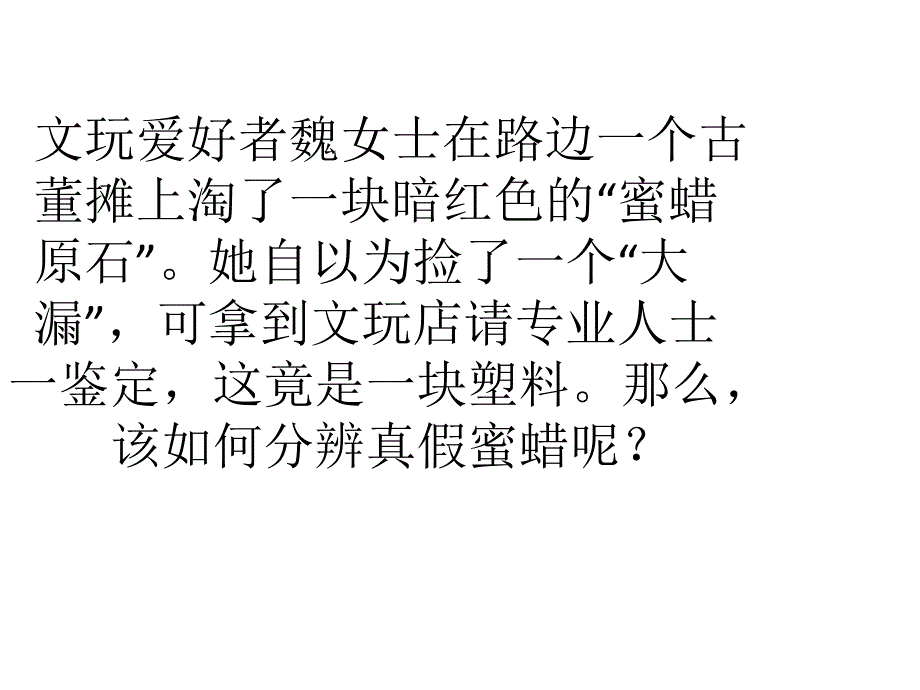 蜜蜡辨别真伪的基本方法_第2页