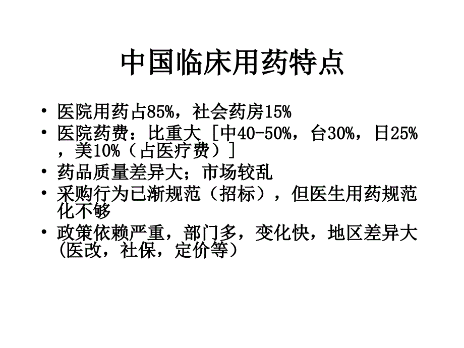 合理用药与抗生素使用_第2页