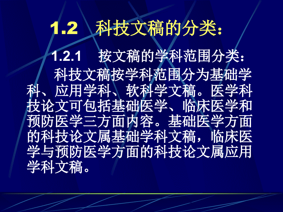 食物中毒有关论文的撰写_第4页