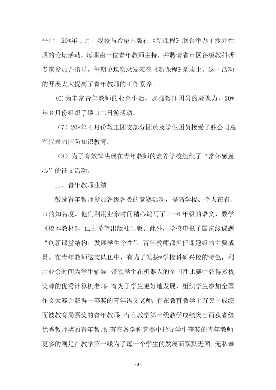 学校青年文明号申报材料_第3页