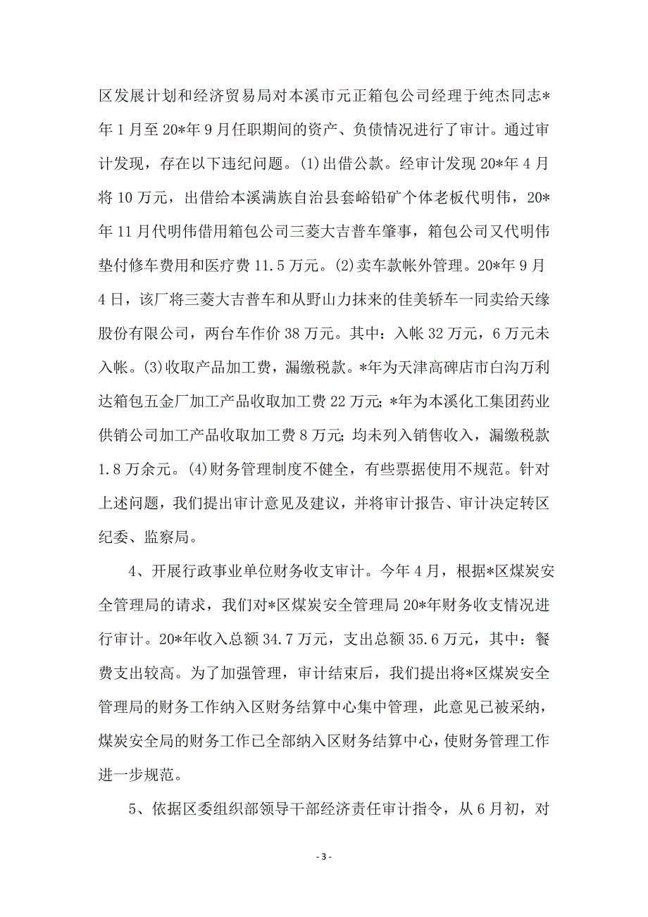 审计局上半年工作情况及下半年计划_第3页