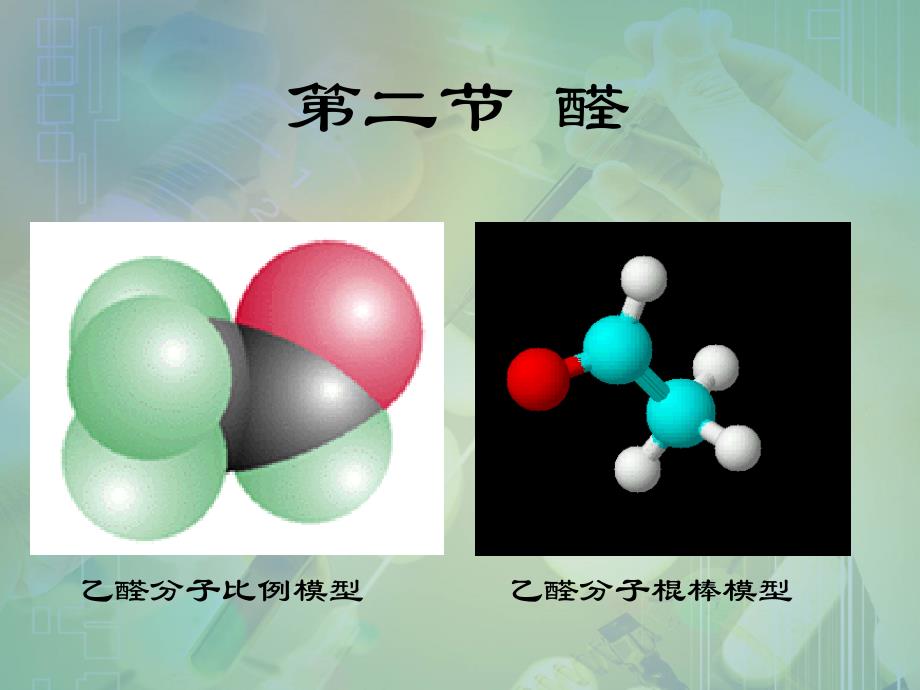 根据醇类催化氧化反应的原理_第2页