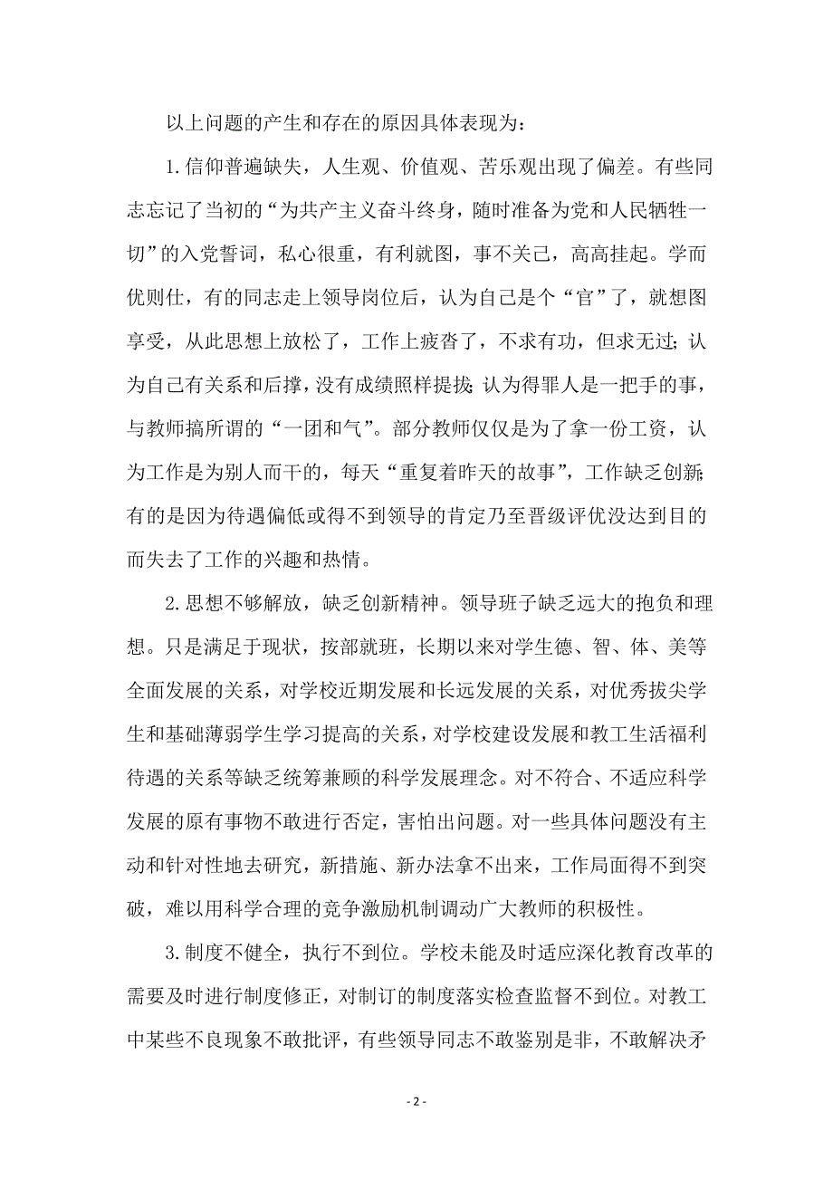 学校领导学习科学发展观分析检查报告_第2页