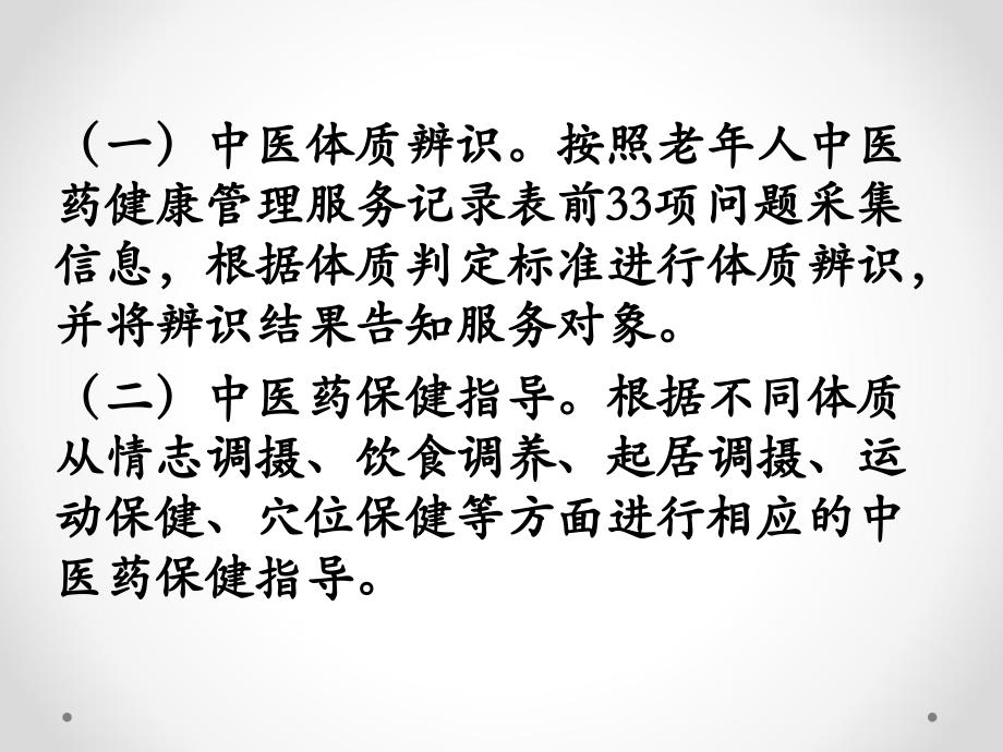 老年人中医药健康管理规范_第4页