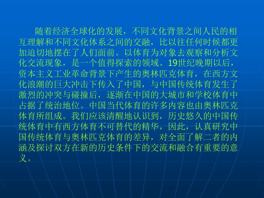 郭宝林—奥林匹克文化与中国传统体育文化的差异_第4页