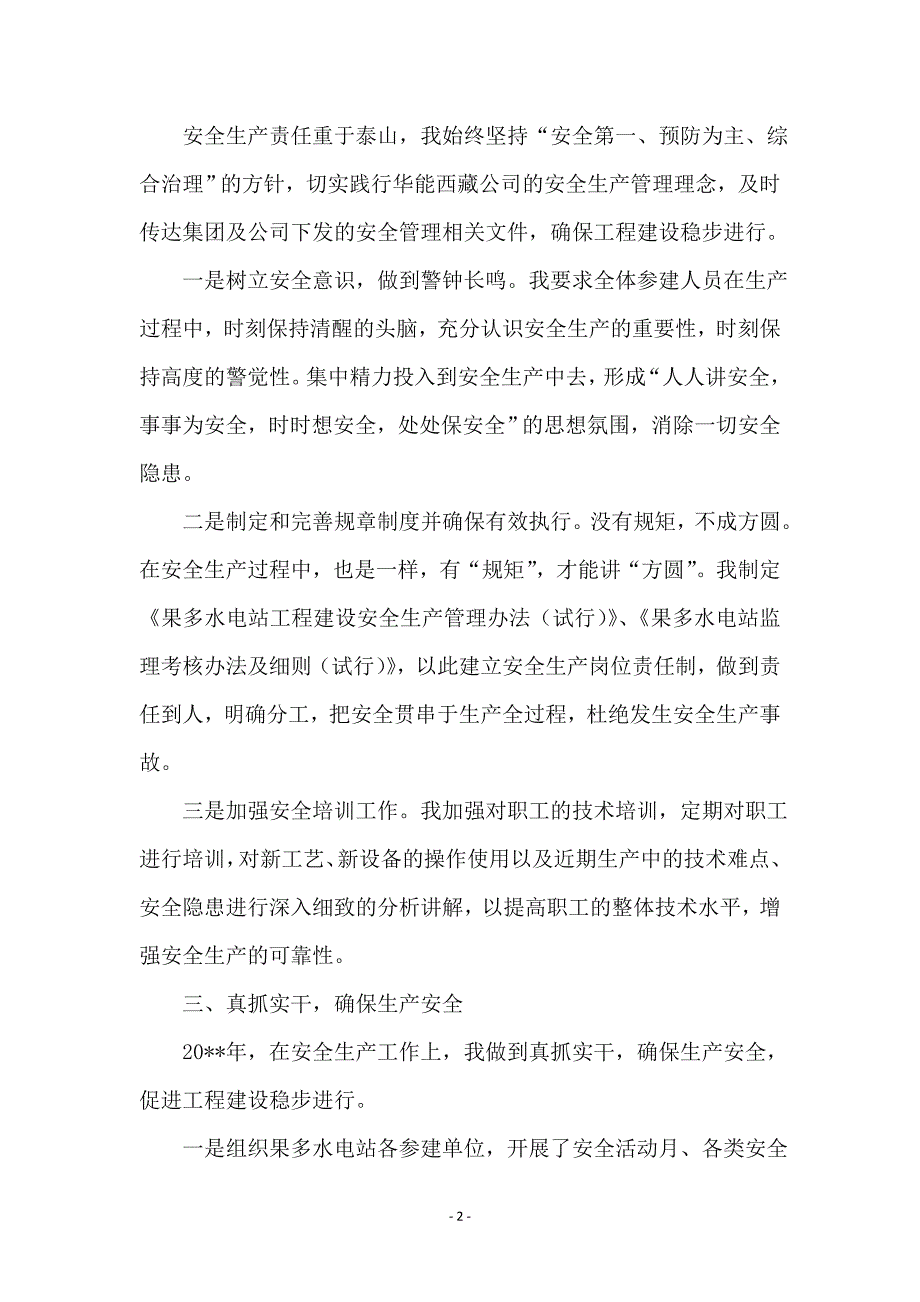 安全生产先进个人事迹材料_第2页