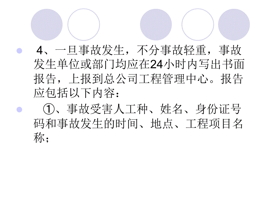 安全意外伤害互助条例_第3页