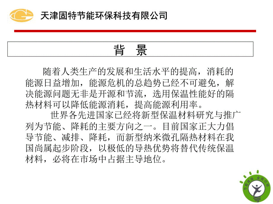 纳米级微孔隔热材料_第2页