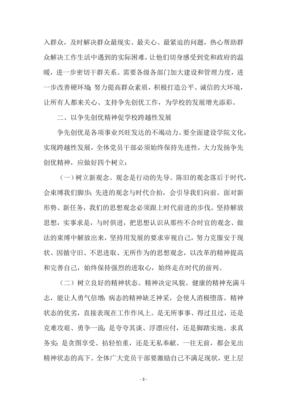 学院创优活动情况汇报材料_第3页