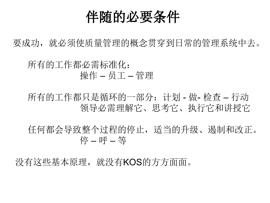 质量保证系统(QAS)_第4页