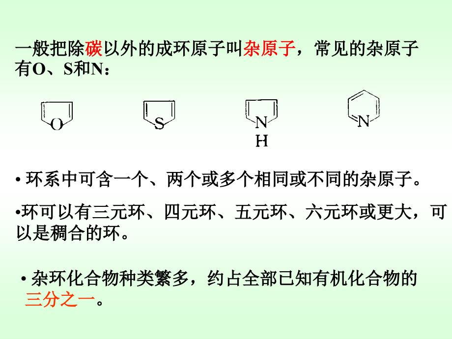 有机化学课件(徐寿昌  全)17_第3页