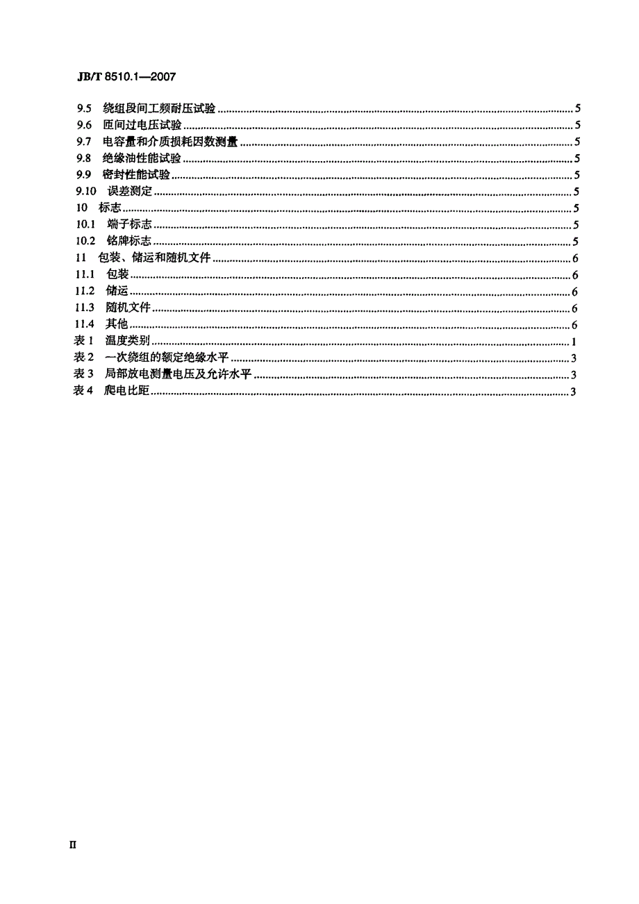 交流电气化铁道牵引供电用互感器第1部分电流互感器_第3页