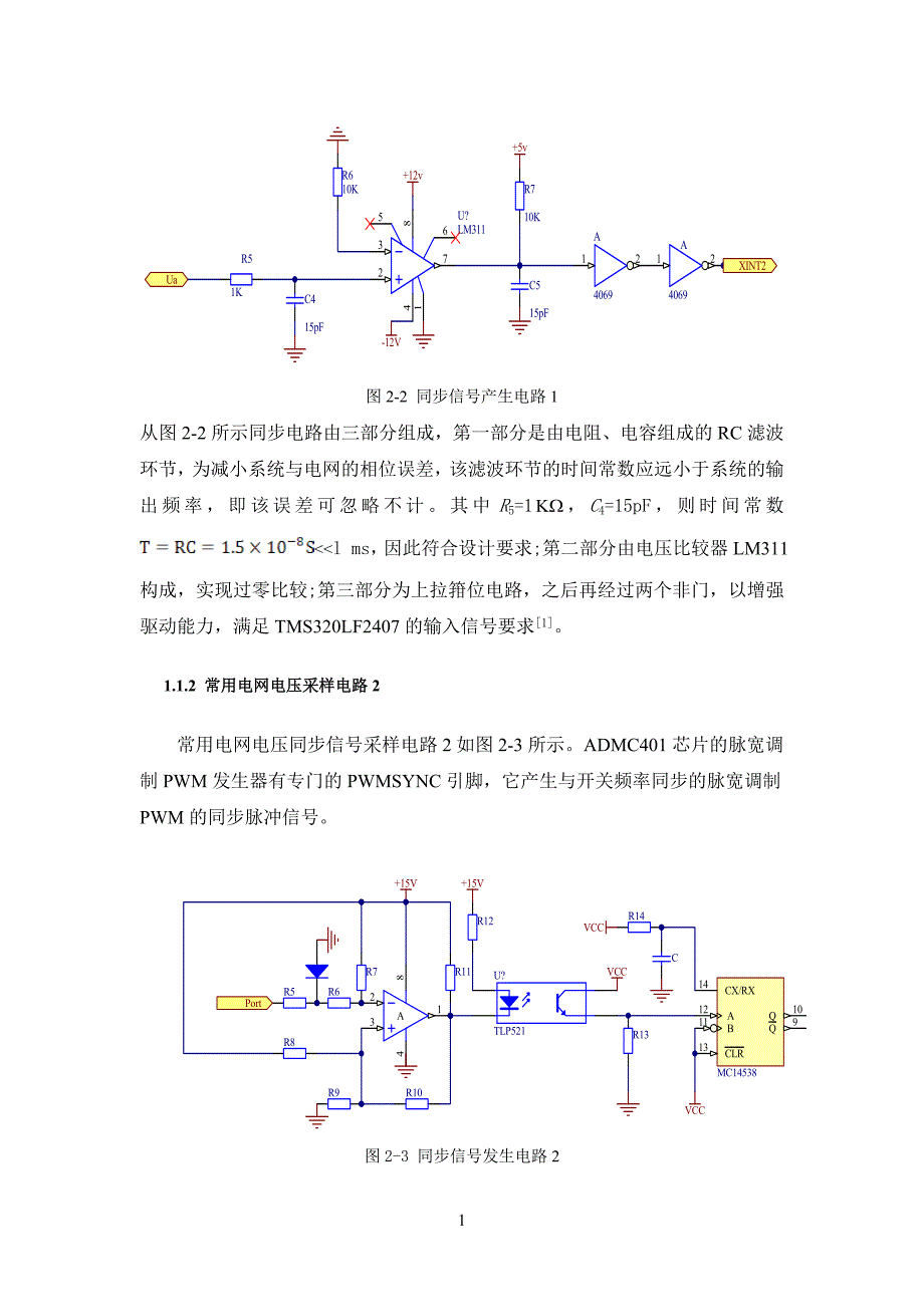 电压电流采样电路设计_第2页