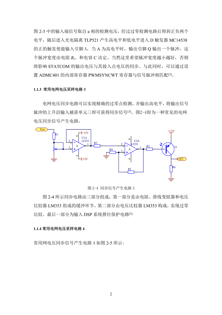 电压电流采样电路设计_第3页