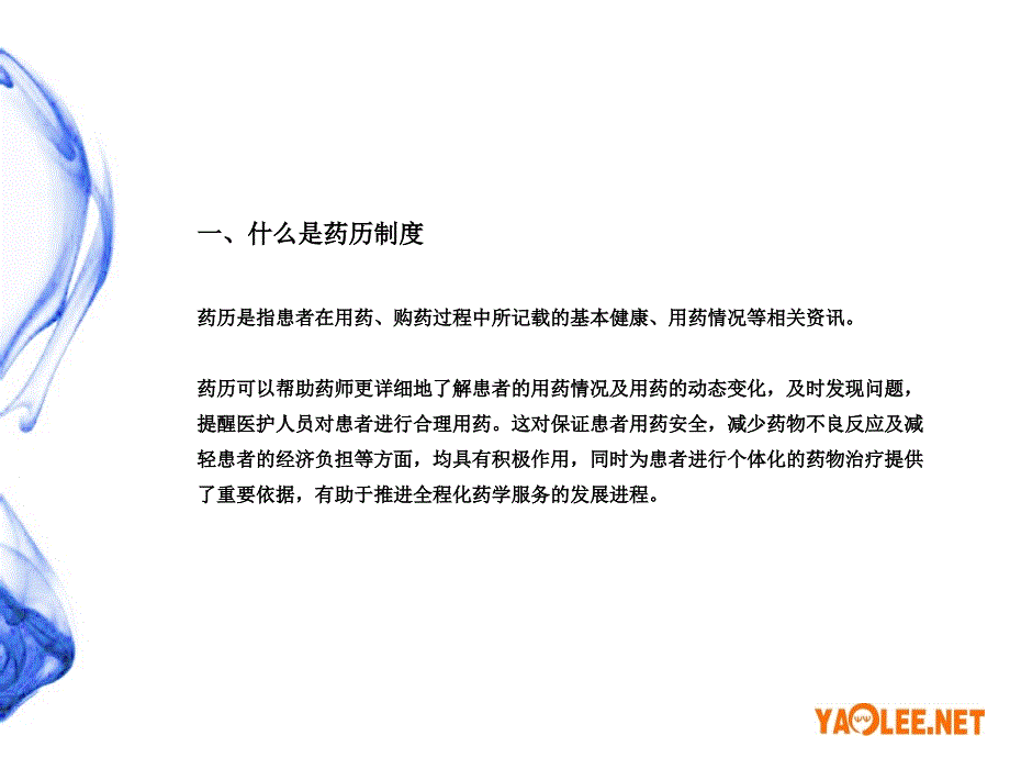 药历制度的建立与实施_第3页