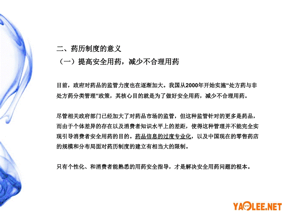 药历制度的建立与实施_第4页