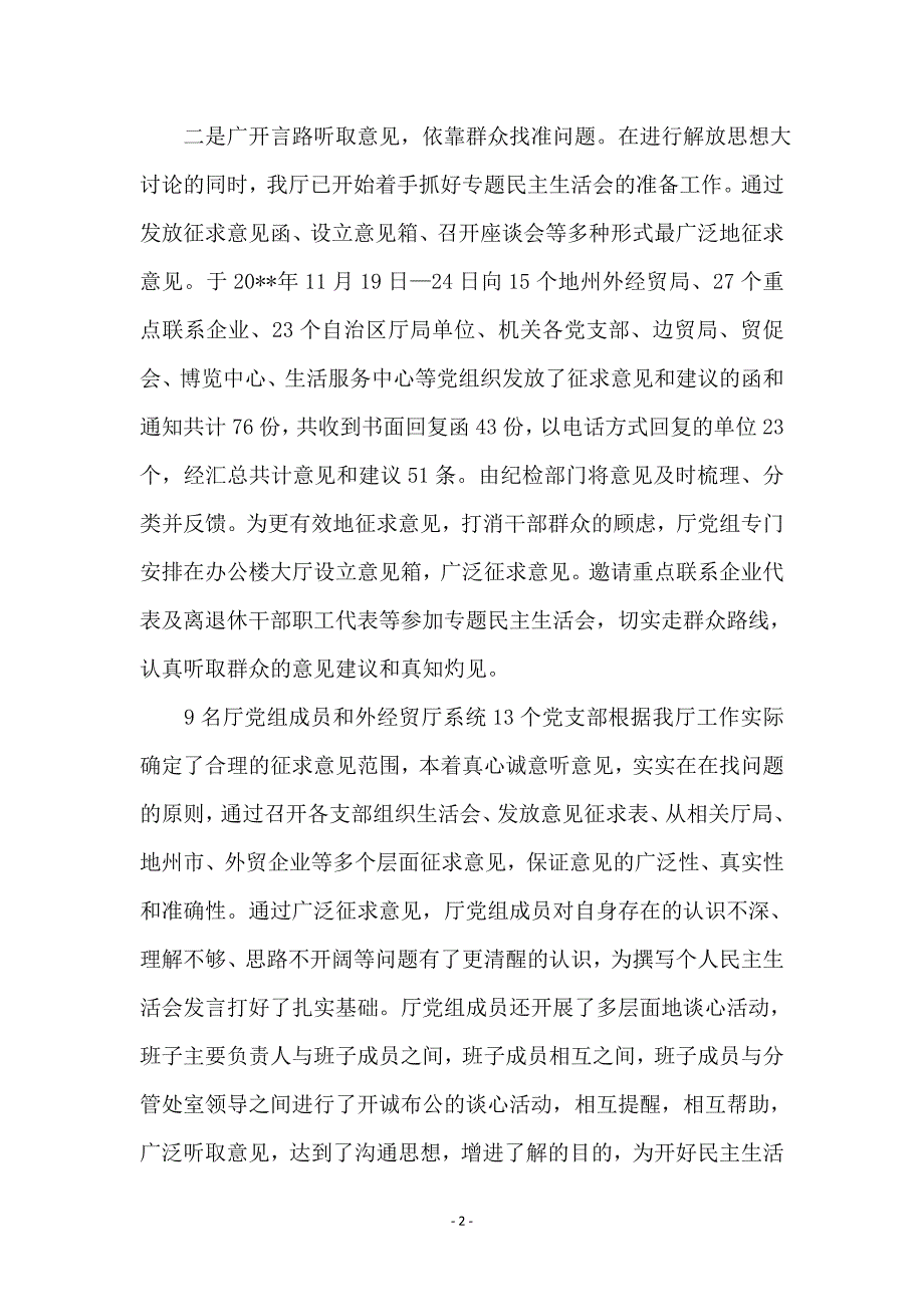 外经贸局科学发展观第二阶段总结_第2页