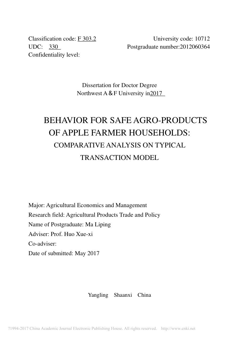 [银行业论文]苹果种植户安全生产行为研究_麻丽平_第2页
