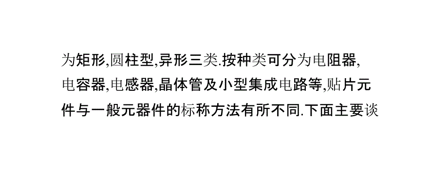 贴片电阻的识别方法_第3页