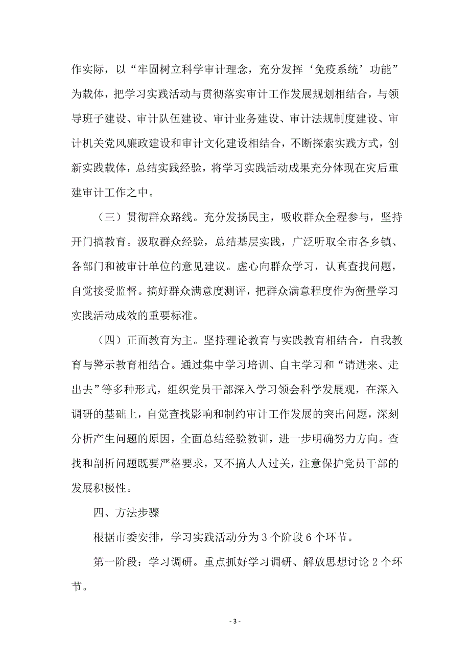 审计局党组学习科学发展观意见（市）_第3页