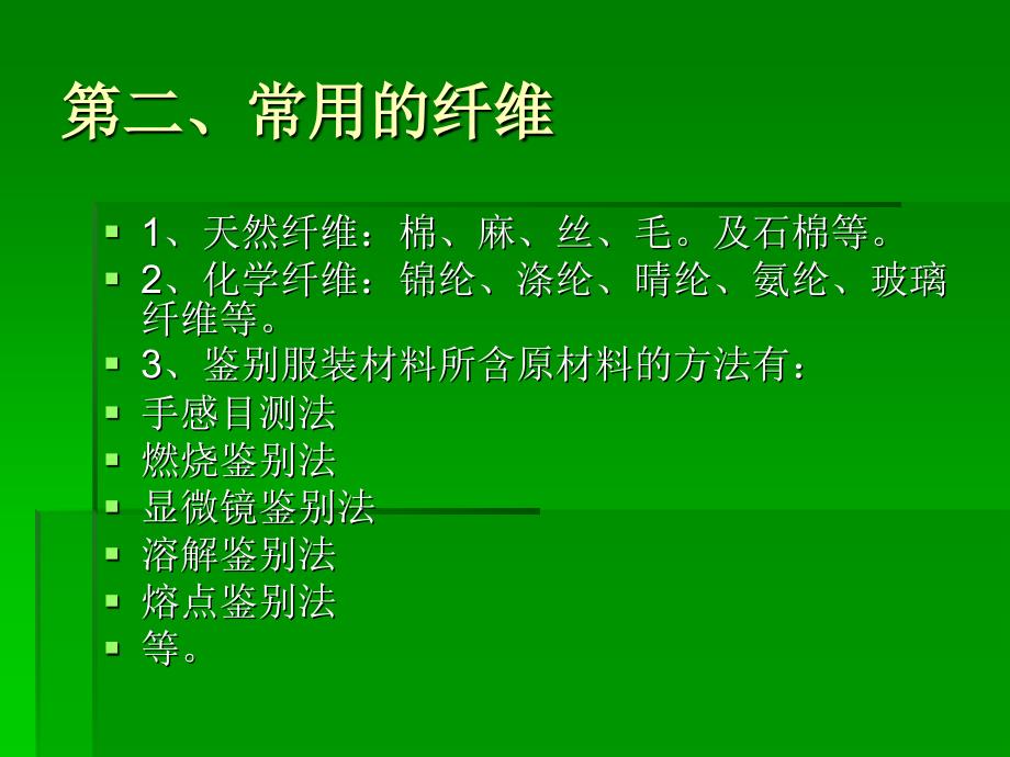 纺织原材料知识讲座_第3页