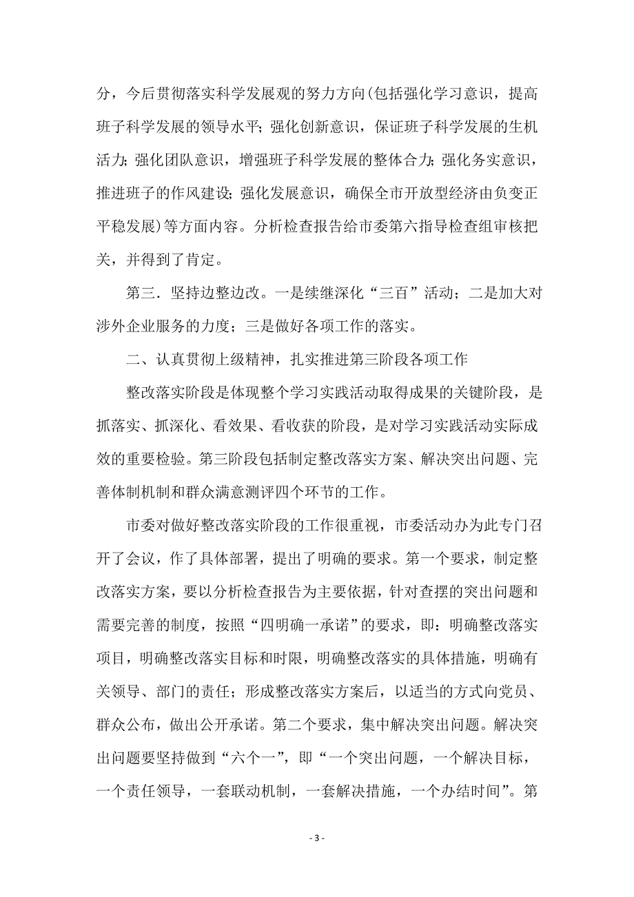 外经贸局科学发展观活动整改动员会讲话_第3页