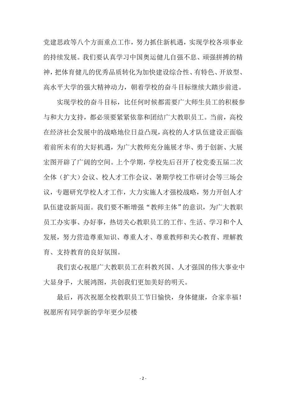 学校校长教师节贺词_第2页